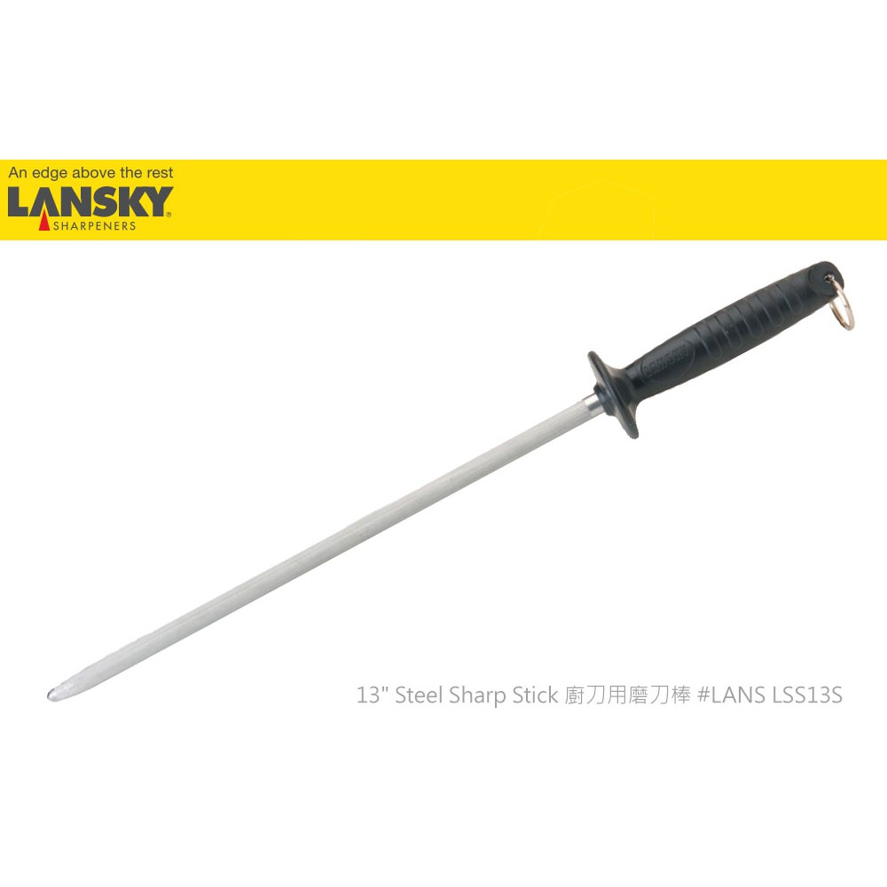 美國 Lansky 13〞廚刀專用磨刀棒