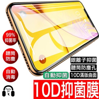 10D 抑菌 滿版保護貼 玻璃貼 銀離子自動抑菌iPhone 11 pro X XS MAX i8 7plus SE3
