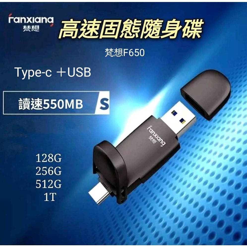 梵想USB SSD系列 雙接口固態硬碟 速度550MB/s USB3.2 Type-C接口 硬碟 可升級指紋加密硬碟