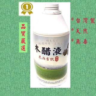 優惠組 (買3送2) 農用 木醋液 原液 木醡液 研發中心生產 臺灣製造 屏東炭窯廠 直營 供貨
