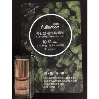 富爾特*芙彤園 每日舒活滾珠精油（檸檬）2ml