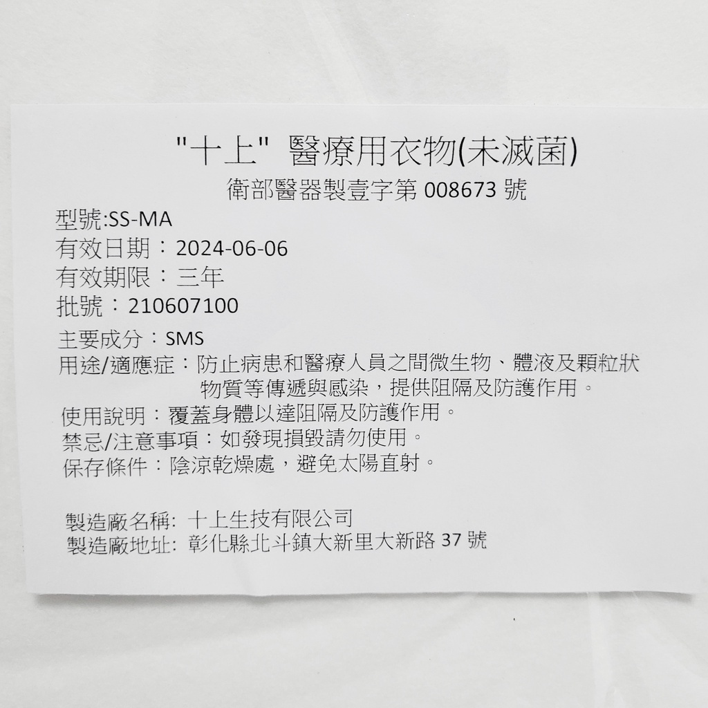 台灣製 單件包 反穿一次性隔離衣 醫療用衣物 SMS隔離衣 不織布隔離衣 一次性手術隔離衣 反穿防護衣 藍色工作服