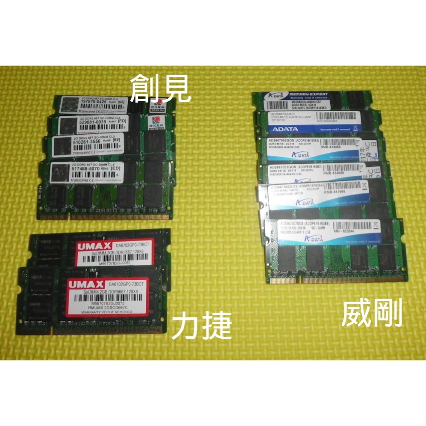 筆記型電腦記憶體 DDR2 667 2G 創見