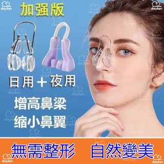 【送黑鼻頭貼】3D挺鼻神器 美鼻神器 墊鼻 挺鼻器 鼻子增高美鼻神器隱形美鼻挺鼻器