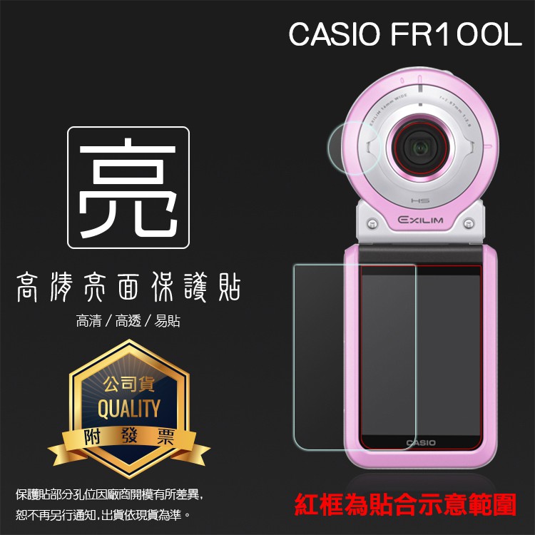 亮面螢幕保護貼 卡西歐 CASIO EX-FR100L 鏡頭+螢幕 自拍神器 保護貼 軟性 高清 亮貼 亮面貼 保護膜