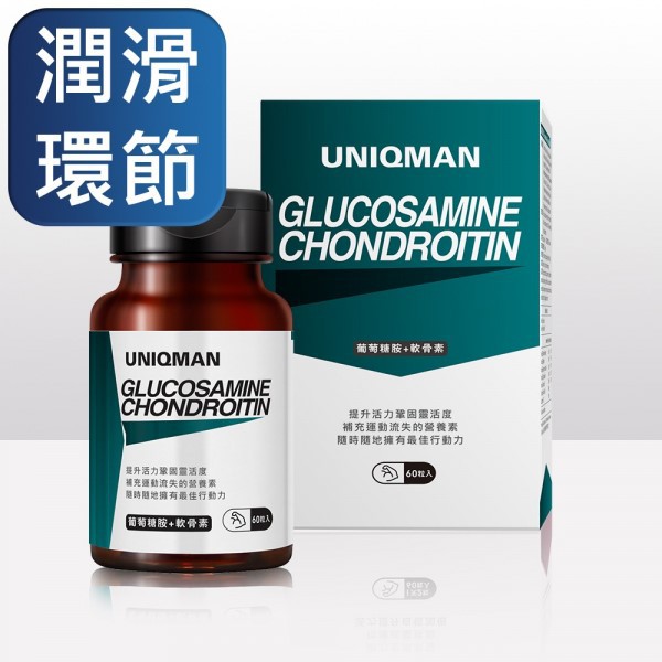 UNIQMAN-葡萄糖胺+軟骨素膠囊食品(60粒/瓶)【活力達康站】