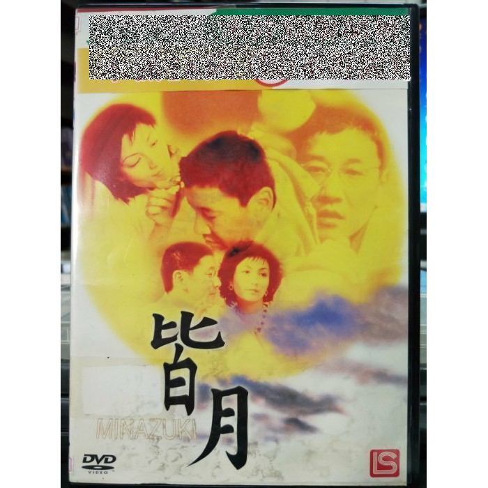 影音大批發 P59 022 正版dvd 日片 皆月 吉本多香美奧田瑛二 直購價 蝦皮購物