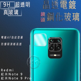 9H鋼化鏡頭貼 紅米Note 9 Pro 鏡頭貼 紅米Note 9 鏡頭膜 Redmi 9T 玻璃鏡頭貼 紅米9T