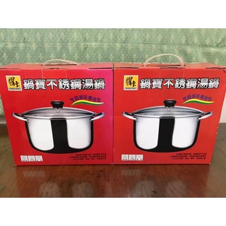 【現貨 全新未使用】鍋寶不鏽鋼湯鍋 容量5公升