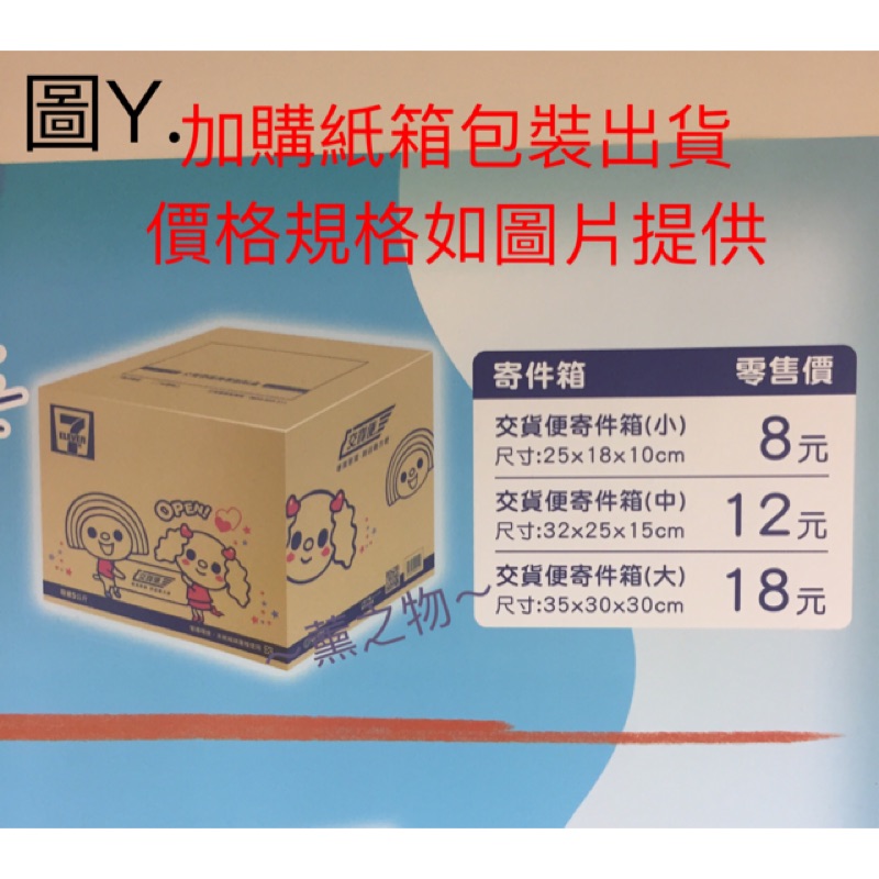 薰之物 7 11紙箱7 11 交貨便紙箱交貨便寄件箱紙箱交貨便寄件箱網拍物流裝箱破壞袋寄件袋 蝦皮購物