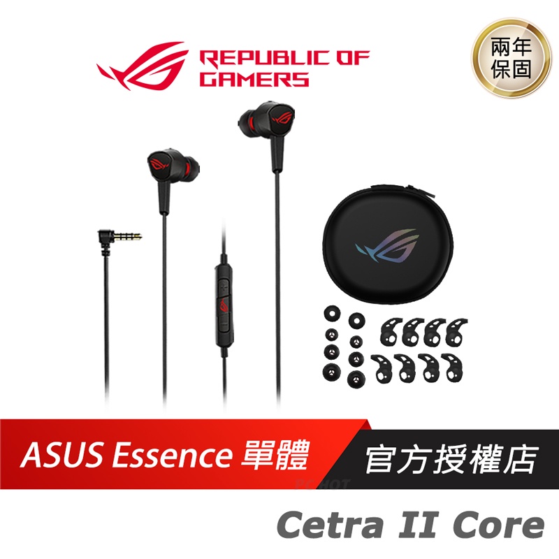 【品牌會員專屬】ROG Cetra II Core 入耳式耳機 耳塞式耳機 電競耳機 有線耳機 手機耳機 ASUS 華碩