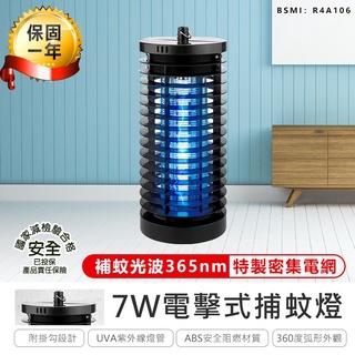 現貨+原廠保固【KINYO 7W電擊式捕蚊燈】捕蚊燈 滅蚊器 驅蚊器 補蚊燈 防蚊器 電擊式捕蚊燈 UVA燈管捕蚊器