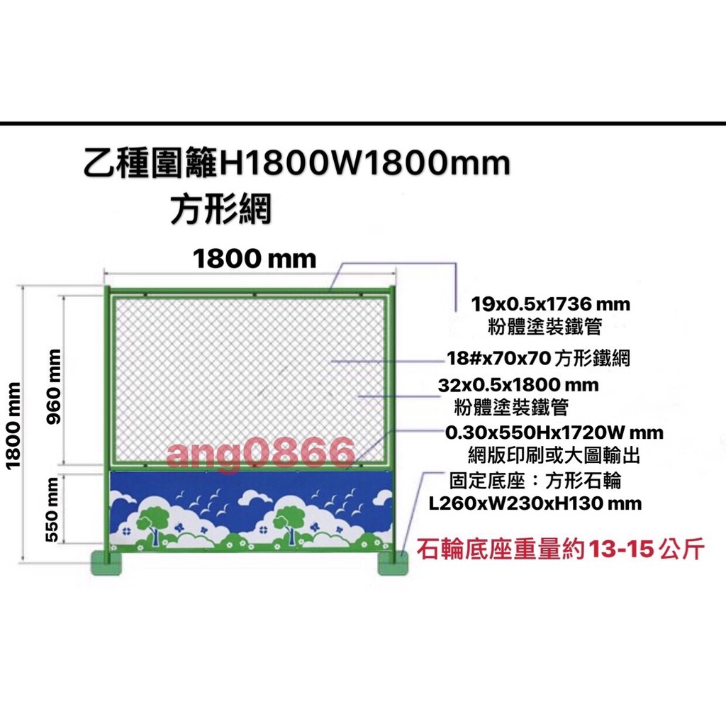 (下單前聊聊)台灣製造乙種圍籬/衛工圍籬/彩繪圍籬/施工圍籬 高180公分 寬180公分