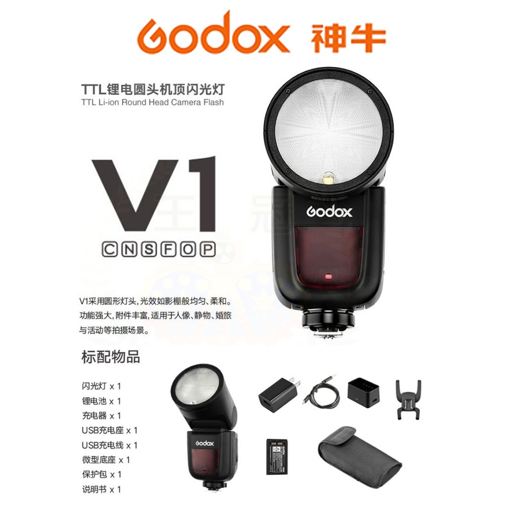 Godox 神牛 V1 圓燈頭 閃光燈 E-TTL 鋰電圓燈頭閃光燈套組 鋰電池 2.4G 開年公司 王冠攝影社