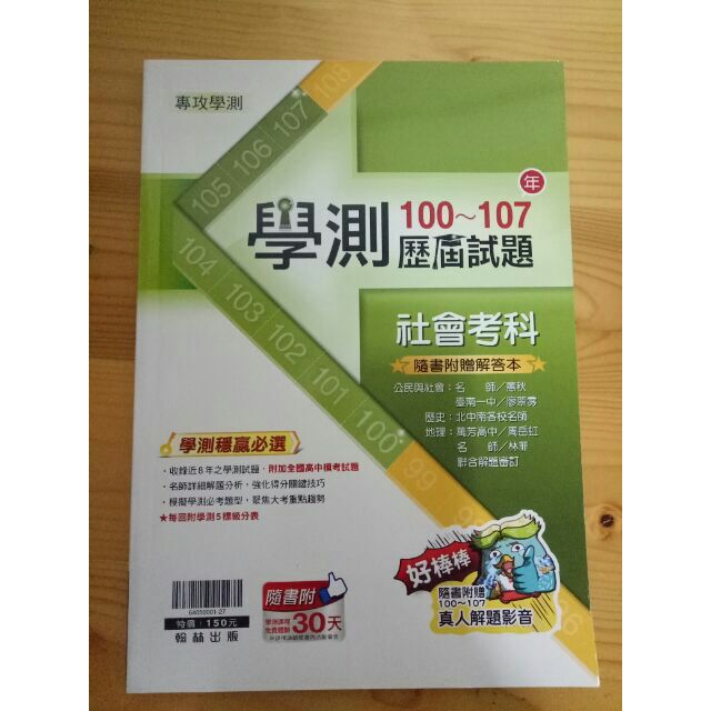 學測歷屆試題翰林社會科題題詳解 蝦皮購物