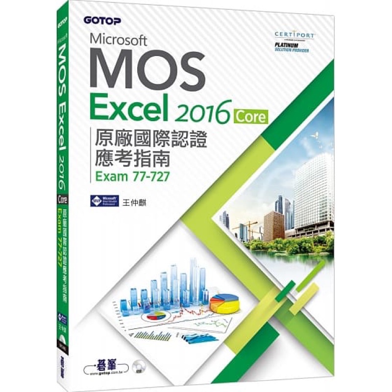 Microsoft MOS Excel 2016
