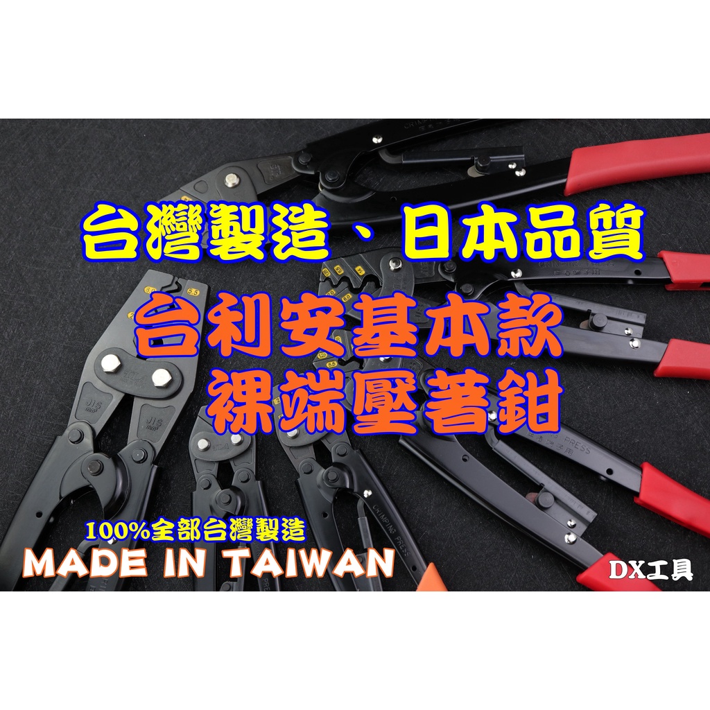 附發票台利安TLA傳統式棘輪壓著鉗壓接鉗 壓接鉗 壓接工具、台灣製造、TH-2、TH-6、TH-8、TH-14、TH38