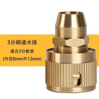 黃銅3/8快速接頭 通水接頭 3/8 彈簧管接頭 軟管接頭 黃銅軟管水管水槍接頭 快速奶嘴接頭 水龍頭