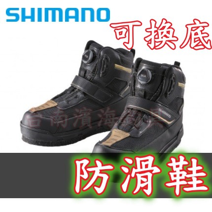 免運🔥 SHIMANO 防潑水 旋鈕款 防滑鞋 可換底 FS-155U 磯釣 毛氈釘鞋 上礁 澎湖 前打