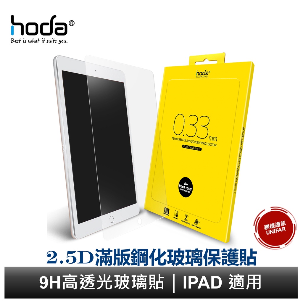hoda iPad10/9 mini6 Air5 iPad Pro 11吋 12.9吋 適用 全透明高透光9H玻璃貼