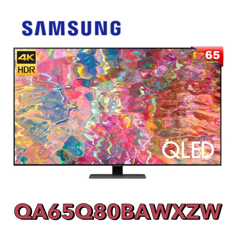 【Samsung 三星】65吋 QLED 4K 量子電視 公司貨 QA65Q80BAWXZW 🤙可議價聊聊👌
