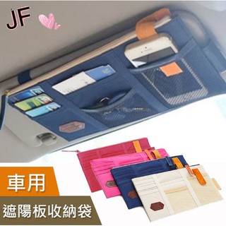 現貨◎CA002 韓國車用遮陽板多功能收納包多層卡片置物袋置物包 行照 信用卡 遮陽收納 收納袋 收納包