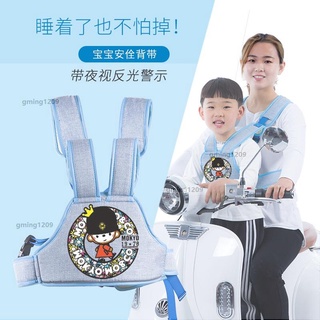 優惠價熱賣兒童背帶電動摩托車兒童安全帶雙綁帶寶寶騎車小孩電瓶車背帶前後座帶防摔gming1209