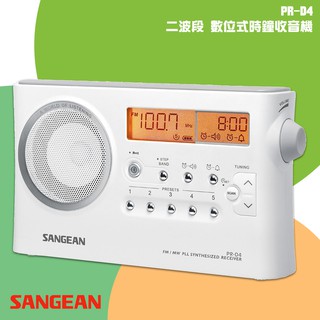 【SANGEAN山進】PR-D4 二波段數位式時鐘收音機(FM/AM) 時間顯示 廣播電台 隨身收音機