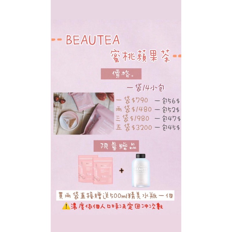 BeauTea🍎蜜桃代謝蘋果茶🍑