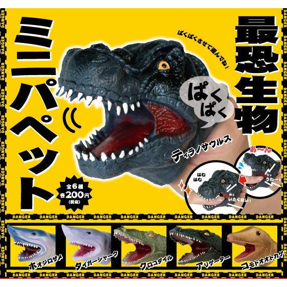 【一手動漫】最恐生物咬咬指套 日本正版 扭蛋 轉蛋  鯊魚 恐龍 鱷魚 單售