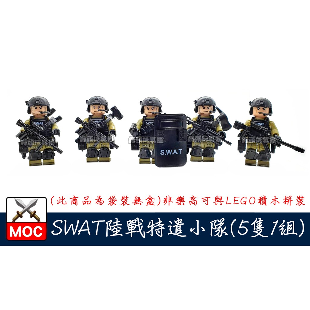 『饅頭玩具屋』SWAT 陸戰特遣小隊 5隻1組 袋裝 POLICE 警察 軍事 SDU 飛虎隊 非樂高兼容LEGO積木