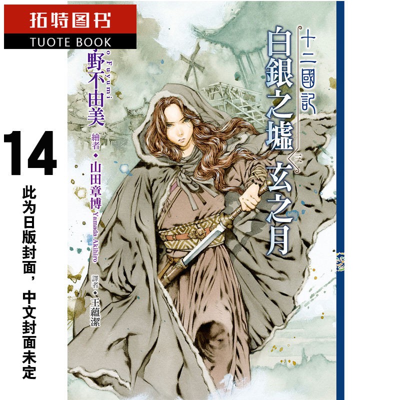 小野不由美 優惠推薦 21年3月 蝦皮購物台灣