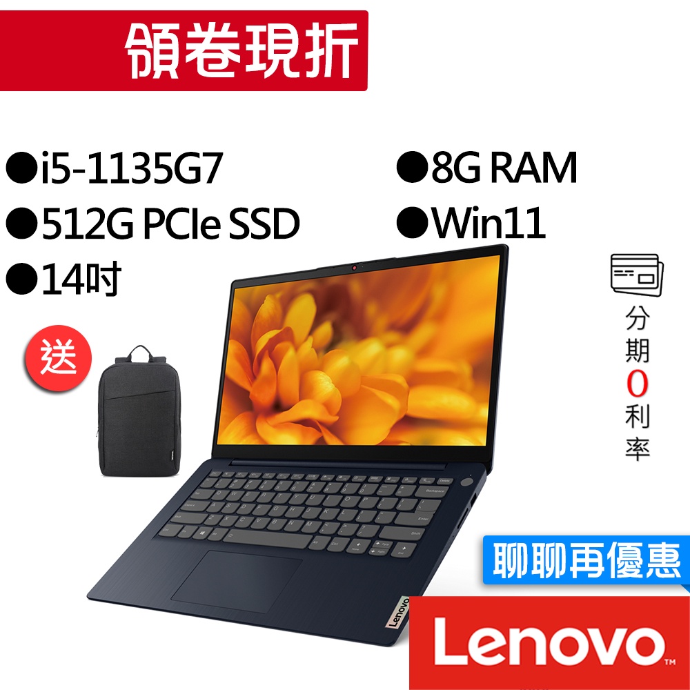 Lenovo聯想 IdeaPad Slim 3i 82H701FGTW i5 14吋 效能筆電
