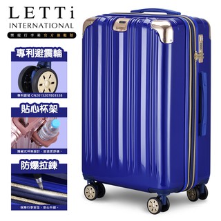 【LETTi 樂緹】凜冽光華 杯架/防爆拉鍊/避震輪/可加大行李箱(19吋/25吋/29吋)