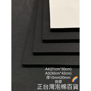 正台灣百貨：現貨黑色背膠EVA 發泡板 隔音 緩衝 防水 防潮 泡綿墊 內襯 防震 防撞 槍箱 軟墊襯 Taiwan製造