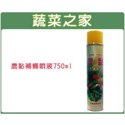 【蔬菜之家滿額免運】農黏補蠅噴液750ml裝L(補蠅噴液、補蠅黏膠、果蠅黏膠) //耐雨耐光照 、無農藥毒