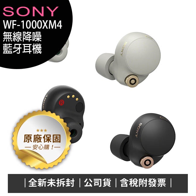 公司貨含稅》SONY WF-1000XM4 主動降噪真無線耳機(無線充電) | 蝦皮購物