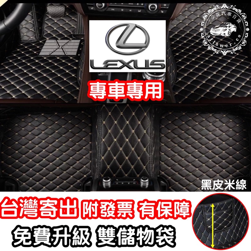 【A.F.C 一朵花】凌志 LEXUS 腳踏墊 CT RX IS NX ES GS UX LS