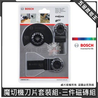 【五金批發王】德國 BOSCH 博世 磨切機刀片套裝組【三件磁磚組】 磨切機 配件 磁磚基本套裝組