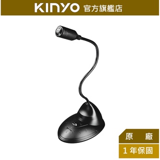 【KINYO】PC麥克風 (AY) 高感度防噪 適用3.5mm接口｜適用 視訊會議 LINE Skype