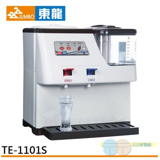 (輸碼94折 HE94KDT)東龍 蒸汽式溫熱開飲機 TE-1101S