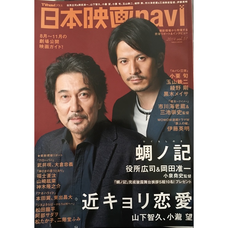 日本雜誌日本navi 蜩ノ記蜩之記岡田准一役所広司小栗旬綾野剛魯邦三世山下智久小瀧望近距離戀愛 蝦皮購物