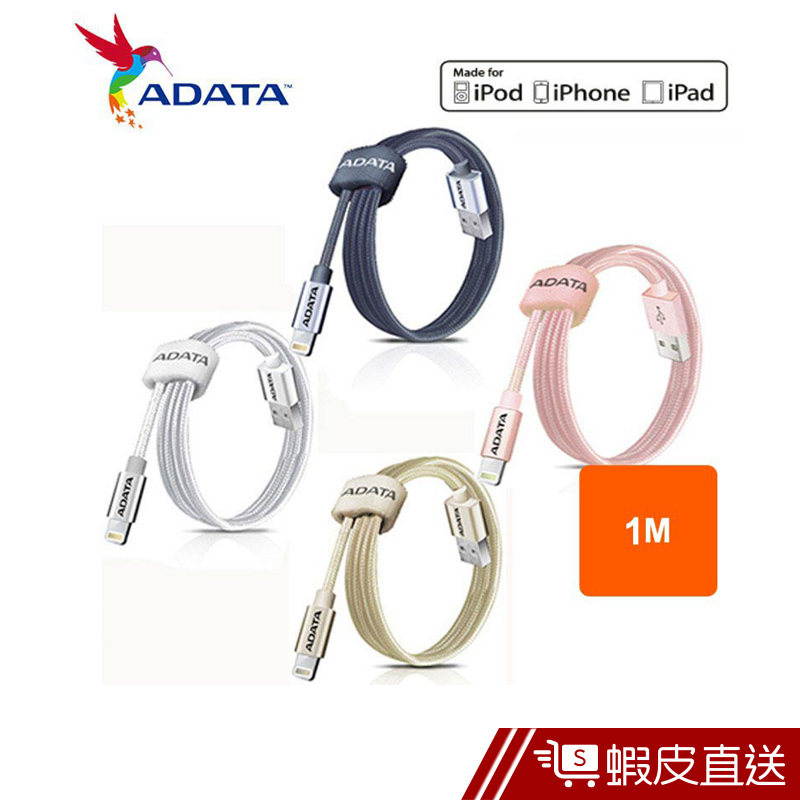 ADATA 威剛 Lightning USB 1m 鋁殼 充電線 傳輸線 編織線 2.4A快速充電  蝦皮直送