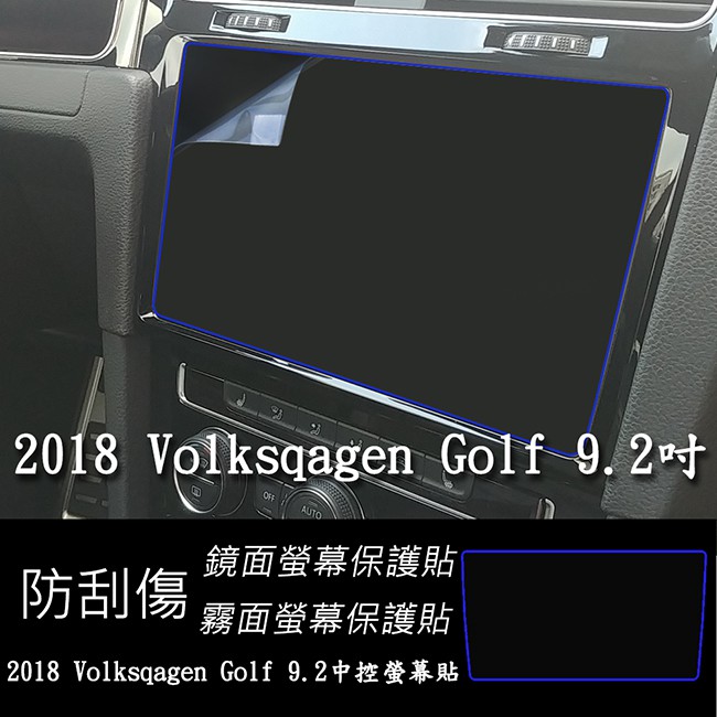 【Ezstick】福斯 Volkswagen GOLF 2018 2019 年版 9.2吋 靜電式車用LCD螢幕貼