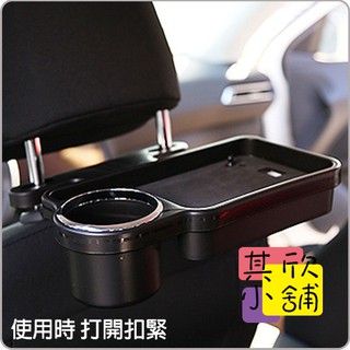 [臺灣出貨附發票]車用餐盤 汽車餐盤 折疊後座託盤餐盤 多功能車載杯架 飲料架 後座置物收納 摺疊桌 餐盤
