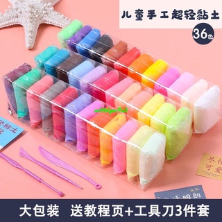 💕臺灣熱賣💕玩具 兒童diy 黏土 輕黏土 超輕土 橡皮泥 36色24色12色 黏土玩具 益智玩具 兒童玩具K