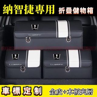 納智捷後備箱儲物箱 適用收納箱 整理箱 M7 S3 S5 U5 U6 Luxgen7 U7 V7 高階置物箱 收納盒
