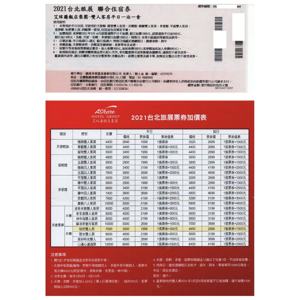微風小舖 艾玹爾飯店集團聯合住宿券1張 雙人客房平日一泊一食 附發票沒有使用期限 蝦皮購物
