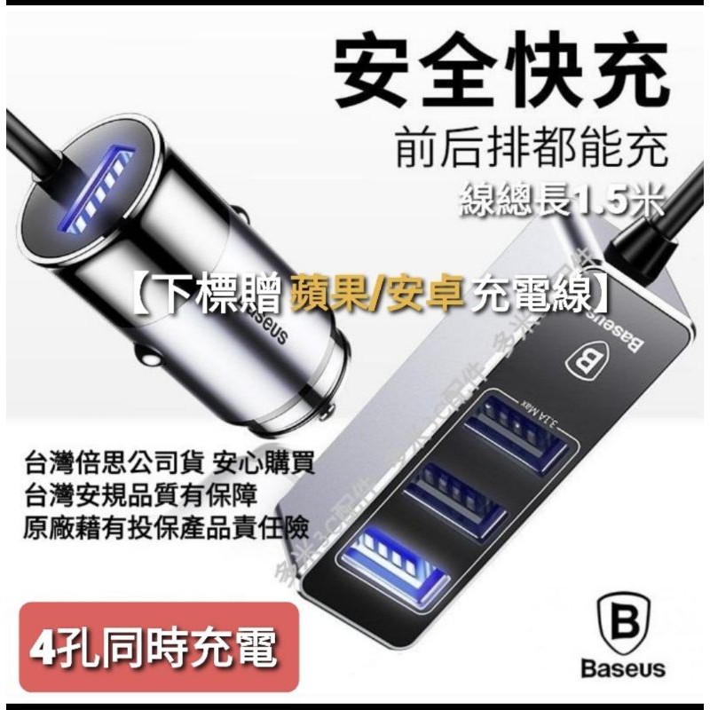 超商免運台灣倍思擴充型4孔5 5a帶線多功能車充usb車充車用充電器車充充電器車用外接充電