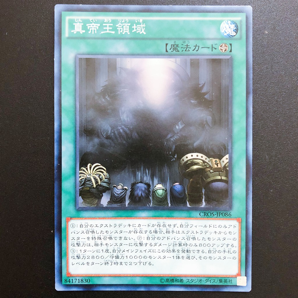 小夫妻 遊戲王cros Jp086 真帝王領域 普卡 蝦皮購物